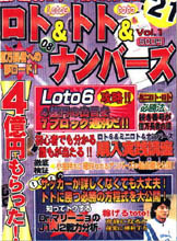 ロト&トト&ナンバーズ VOL,1