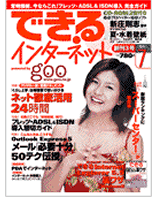 goo 【できるインターネット】 7月号