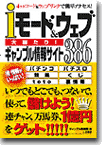 i モード&ウェブ 大当たり!【ギャンブルサイト386】