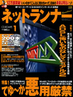 【ネットランナー】1月号