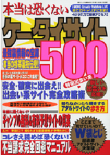 【本当は恐くないケータイ裏サイト】