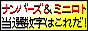 �i���o�[�Y ���񓖑I�����̓R�����I