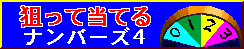 �i���o�[�Y ���񓖑I�����̓R�����I