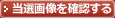 �i���o�[�Y���I�摜���m�F����