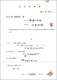 宝くじ高額当選証明書(証明依頼書)