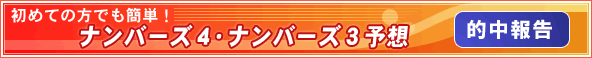 驚異の的中率を誇るTS法研究会 的中報告