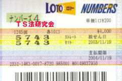 ナンバーズ4 H15.11.19.抽選
★ 当選番号 3.7.4.5.
・ナンバーズ4 セットボックス 10口
・獲得高額当選金 13万9000円