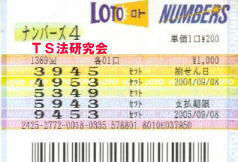 ナンバーズ4 H16. 9. 8.抽選
★ 当選番号 9.3.4.5.
・ナンバーズ4 ボックス 5口
・獲得高額当選金 17万2000円