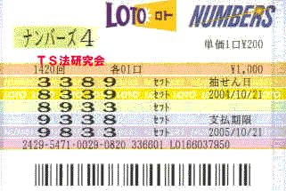 ナンバーズ４　Ｈ１６．１０．２１．抽選
★ 当選番号　８．３．３．９．
上より 
・ナンバーズ4 セットボックス 
・ナンバーズ4 セットストレート 
・ナンバーズ4 セットボックス 
・ナンバーズ4 セットボックス 
・ナンバーズ4 セットボックス 
・獲得高額当選金　８９万８８００円