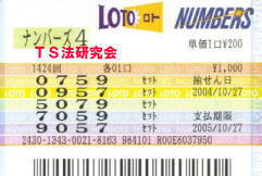 ナンバーズ4 H16.10.27.抽選
★ 当選番号 9.5.7.0.
上より
・ナンバーズ4 セットボックス
・ナンバーズ4 セットボックス
・ナンバーズ4 セットボックス
・ナンバーズ4 セットボックス
・ナンバーズ4 セットボックス
・獲得高額当選金 11万1000円