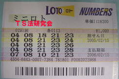 H17.2.15.抽選
★ 当選番号
04.08.21.23.26.(22)
・1等的中!
・獲得高額当選金 994万8300円