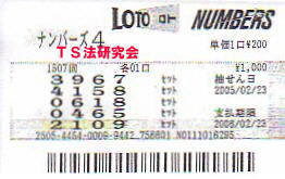 H17.2.23.抽選
★ 当選番号 2.1.0.9.
・ナンバーズ4 セットストレート
・獲得高額当選金 42万7900円