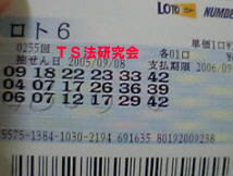 H17.9.8.抽選
★ 当選番号 06.07.12.17.34.42.(08)
・一致数字 06.07.12.17.42.
・獲得高額当選金 69万6700円