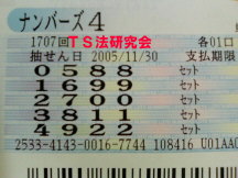 H17.11.30.抽選
★ 当選番号 0.5.8.8.
・ナンバーズ4 セットストレート
・獲得高額当選金 64万5300円