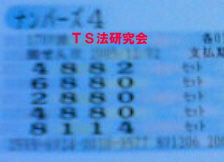 H17.12.2.抽選
★ 当選番号 6.8.8.0
・ナンバーズ4 セットストレート
・獲得高額当選金 72万3700円