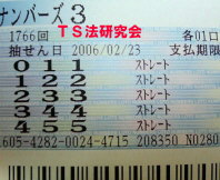 H18.2.23.抽選
★ 当選番号 4.5.5.
・ナンバーズ4 ストレート
・獲得高額当選金 10万0300円