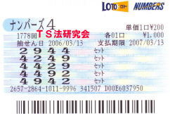 H18.3.13.抽選
★ 当選番号 9.4.2.4.
・ナンバーズ4 セットボックス的中!
・ナンバーズ4 セットボックス的中!
・ナンバーズ4 セットボックス的中!
・ナンバーズ4 セットボックス的中!
・ナンバーズ4 セットボックス的中!
投函画像の他に同じような買い方で合計20口
獲得高額当選金 83万2000円