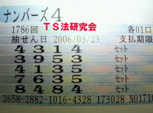 H18.3.23.抽選
★ 当選番号 3.9.5.3.
・ナンバーズ4 ストレート
・獲得高額当選金 53万7900円
