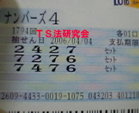 H18.4.4.抽選
★ 当選番号 7.4.7.6.
・ナンバーズ4 セットストレート
・獲得高額当選金 49万7500円