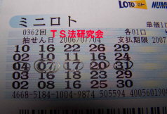 H18.7.4.抽選
★ 当選番号 04.17.19.20.31.(07)
★ 一致数字 04.17.20.31.(07)
・本数字4個とボーナス数字 2等当選
・獲得高額当選金 14万6500円
