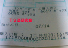 H18.7.14.抽選
★ 当選番号 9.6.1.6.
・6.6.1.9.
・ナンバーズ4 ボックス
・獲得高額当選金 11万7100円