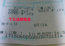 Ｈ１８．７．１４．抽選
★ 当選番号　９．６．１．６．
・６．６．１．９．　
・ナンバーズ4 ボックス 
・獲得高額当選金　１１万７１００円