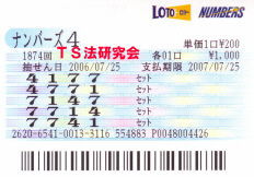 Ｈ１８．７．２５．抽選
★ 当選番号　４．７．１．７．
・ナンバーズ4 セットボックス ５口 
・獲得高額当選金　１０万３０００円