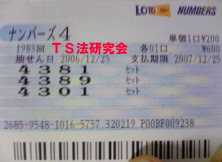 ナンバーズ4 H18.12.25.抽選
★ 当選番号 4.3.8.1.
・ナンバーズ4 セットストレート
・獲得高額当選金 53万3300円