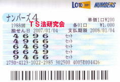 ナンバーズ４　Ｈ１９． １． ４．抽選
★ 当選番号　９．６．６．４．
・ナンバーズ4 セットボックス５口 
・獲得高額当選金　１８万８５００円