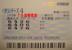 ナンバーズ４　Ｈ１９． １． １５．抽選
★ 当選番号　６．４．２．６．
・ナンバーズ4 セットストレート
・獲得高額当選金　５１万８５００円