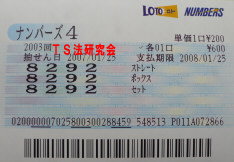 ナンバーズ4 H19. 1. 25.抽選
★ 当選番号 2.8.9.2.
・ナンバーズ4 ナンバーズ4 ボックス
・ナンバーズ4 セットボックス
・獲得高額当選金 11万7400円