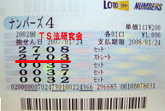 ナンバーズ4 H19. 1. 24.抽選
★ 当選番号 2.7.0.3.
・ナンバーズ4 ストレート
・獲得高額当選金 94万6200円
