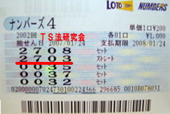 ナンバーズ４　Ｈ１９． １． ２４．抽選
★ 当選番号　２．７．０．３．
・ナンバーズ4 ストレート 
・獲得高額当選金　９４万６２００円