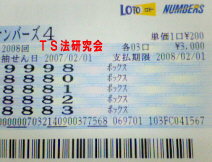 ナンバーズ4 H19. 2. 1.抽選
★ 当選番号 9.9.9.8.
・ナンバーズ4 ボックス 3口
・161.400円×3口=484.200円
・獲得高額当選金 48万4200円