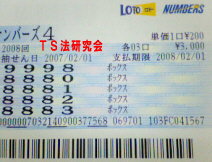 ナンバーズ４　Ｈ１９． ２． １．抽選 
★ 当選番号　９．９．９．８．
・ナンバーズ4 ボックス　３口 
・161.400円×３口＝484.200円 
・獲得高額当選金　４８万４２００円