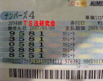 ナンバーズ4 H19. 3. 9.抽選
★ 当選番号 0.5.8.1.
・ナンバーズ4 ストレート
・獲得高額当選金 108万5900円
