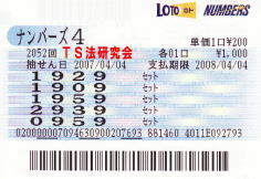 ナンバーズ４　Ｈ１９． ４． ４．抽選
★ 当選番号　１．９．２．９．
・ナンバーズ4 セットストレート 
・獲得高額当選金　４５万３４００円