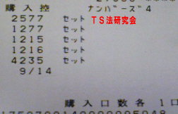 ナンバーズ４　Ｈ１９．９．１４．抽選 
★ 当選番号　２．５．７．７．
・ナンバーズ4 セットストレート 
・獲得高額当選金　５０万９６００円