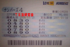 ナンバーズ4 H20.3.10.抽選
★ 当選番号 8.0.0.4.
・ナンバーズ4 ボックス的中!
・獲得当選金 12万6200円