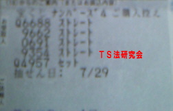 ナンバーズ4 H20.7.29.抽選
★ 当選番号 9.3.5.4.
・ナンバーズ4 ストレート1口
・獲得高額当選金 149万4600円