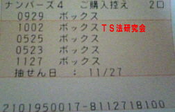 ナンバーズ4 H20.11.27.抽選
★ 当選番号 1.2.0.0.
・ナンバーズ4 ボックス2口
・獲得高額当選金 19万2600円