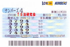ナンバーズ4 H20.12.29.抽選
★ 当選番号 7.3.4.9.
・ナンバーズ4
・セットストレート 1口 526.900円
・セットボックス 4口 21.000円×4口=84.000円
・獲得高額当選金 61万0900円