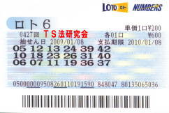 ロト6 第427回 H21.1.8.抽選
★ 当選番号 05.12.13.33.39.42.(20)
・ロト6
・ロト6共同購入では3等1本・5等5本を購入していました
・3等当選者 T・善道 さま
・3等当選金 53万3800円