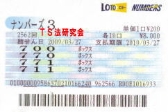 ナンバーズ3 H21. 3.27.抽選
★ 当選番号 1.1.7.
・ナンバーズ3 ボックス 15.700円×10口当選
・獲得高額当選金 15万7000円