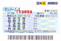 ナンバーズ4 H21.4.13.抽選
★ 当選番号 2.8.7.6.
・ナンバーズ4
・セットボックス 5口 23,600円×5口=118,000円
・獲得高額当選金 11万8000円
