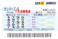 ナンバーズ4 H21.4.27.抽選
★ 当選番号 5.9.4.7.
・ナンバーズ4
・セットボックス 50口 19,100円×50口=955,000円
・獲得高額当選金 95万5000円