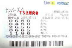 ナンバーズ4 H21. 5.14.抽選
★ 当選番号 5.0.6.6..
・ナンバーズ4 ボックス当選!
・獲得高額当選金 10万1900円