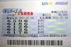 ナンバーズ4 H21. 5.14.抽選
★ 当選番号 5.0.6.6.
・ナンバーズ4 ボックス当選!
・獲得高額当選金 10万1900円