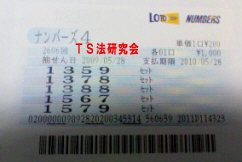 ナンバーズ4 H21. 5.28.抽選
★ 当選番号 1.3.8.8.
・ナンバーズ4 1.3.8.8.セットストレート当選!
・獲得高額当選金 43万7900円