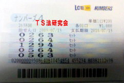 ナンバーズ4 H21. 7.13.抽選
★ 当選番号 0.5.6.4.
・ナンバーズ4 0.5.6.4. セットストレート当選!
・獲得高額当選金 66万6600円